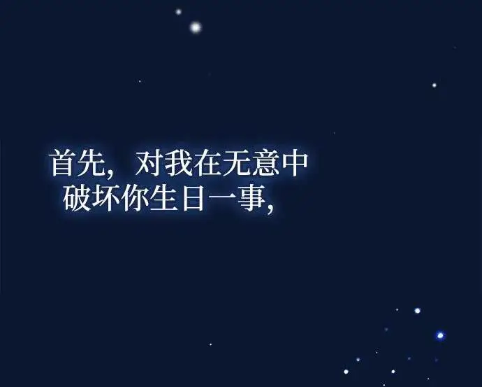 《问题王子》[第134话] 致我的妃图54