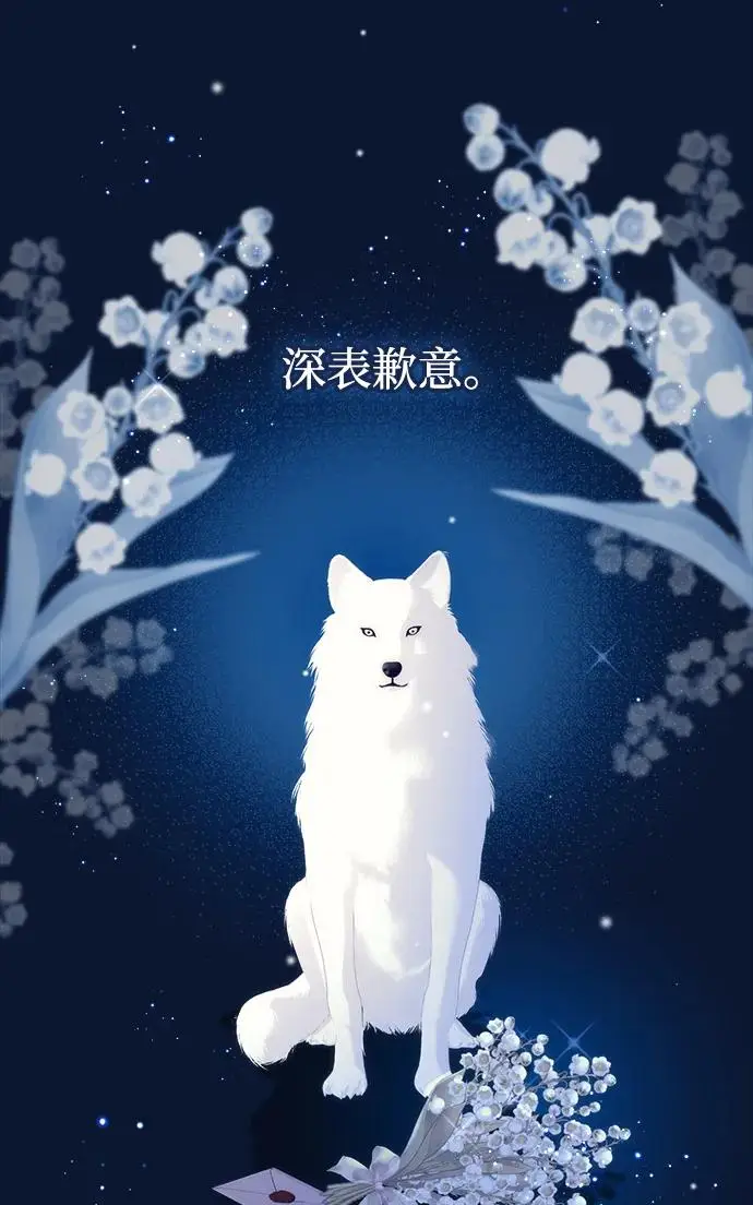 《问题王子》[第134话] 致我的妃图55