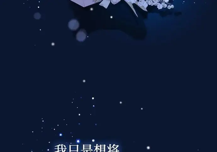 《问题王子》[第134话] 致我的妃图56