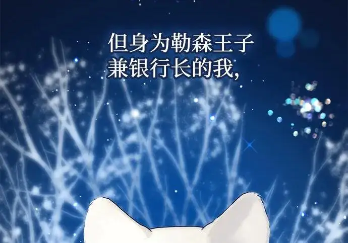 《问题王子》[第134话] 致我的妃图65