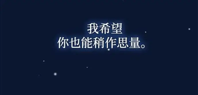 《问题王子》[第134话] 致我的妃图71