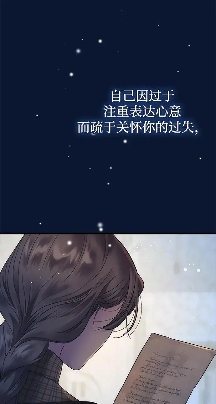 《问题王子》[第134话] 致我的妃图73
