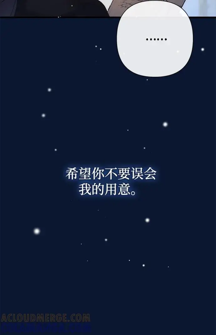 《问题王子》[第134话] 致我的妃图74
