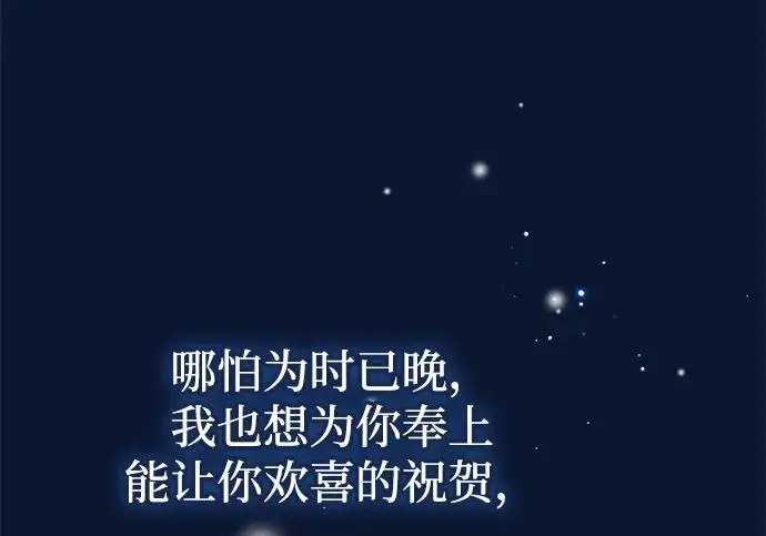 《问题王子》[第134话] 致我的妃图75