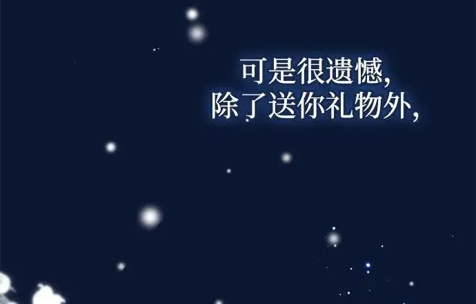 《问题王子》[第134话] 致我的妃图77
