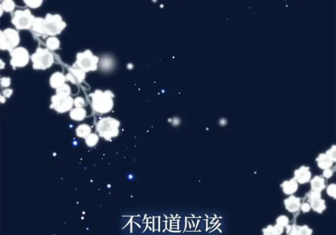 《问题王子》[第134话] 致我的妃图78