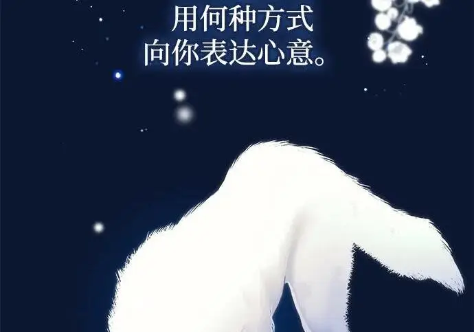 《问题王子》[第134话] 致我的妃图79
