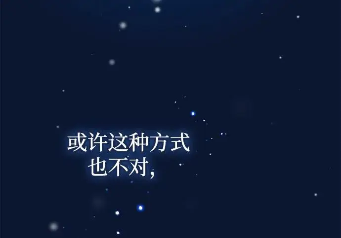 《问题王子》[第134话] 致我的妃图81