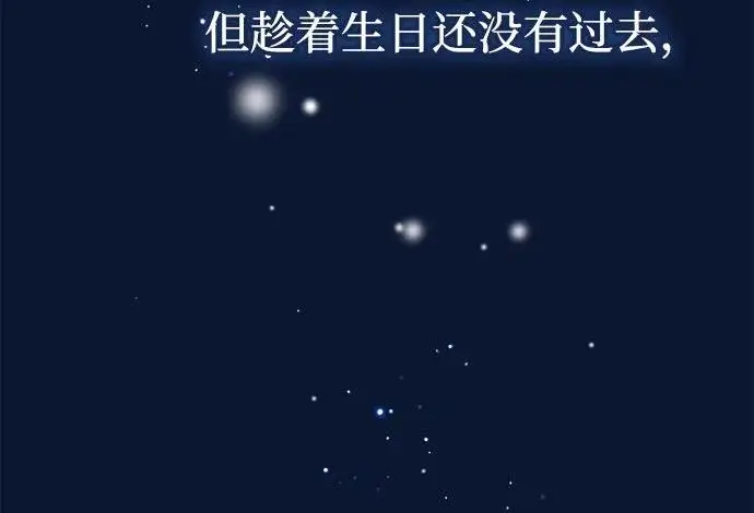 《问题王子》[第134话] 致我的妃图83