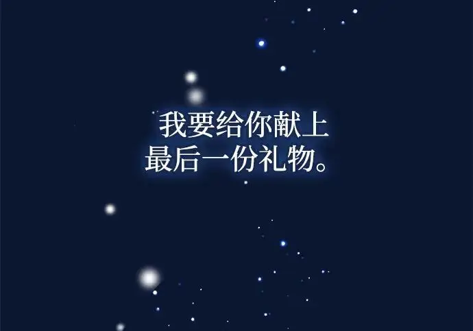 《问题王子》[第134话] 致我的妃图84