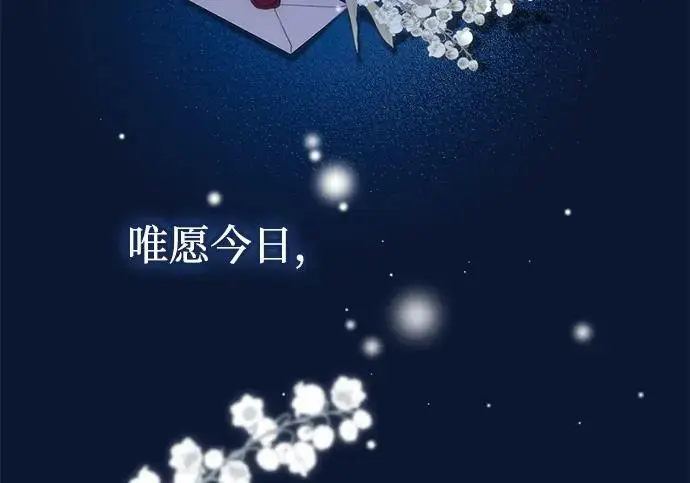 《问题王子》[第134话] 致我的妃图88