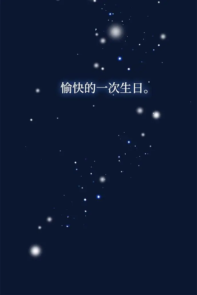 《问题王子》[第134话] 致我的妃图91