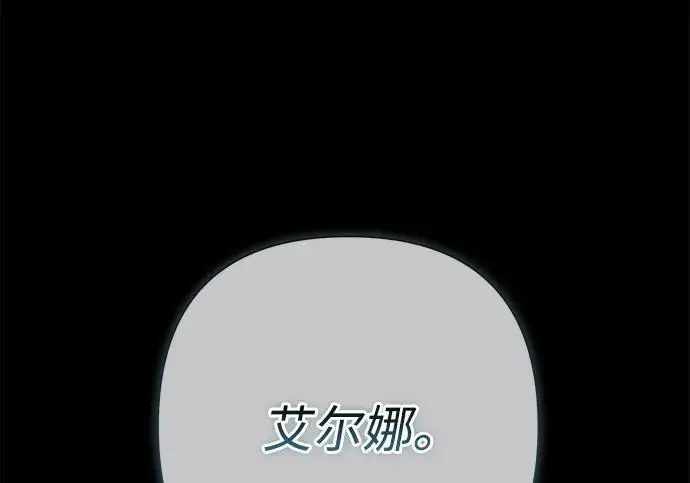 《问题王子》[第135话] 早啊，21岁的艾尔娜图163