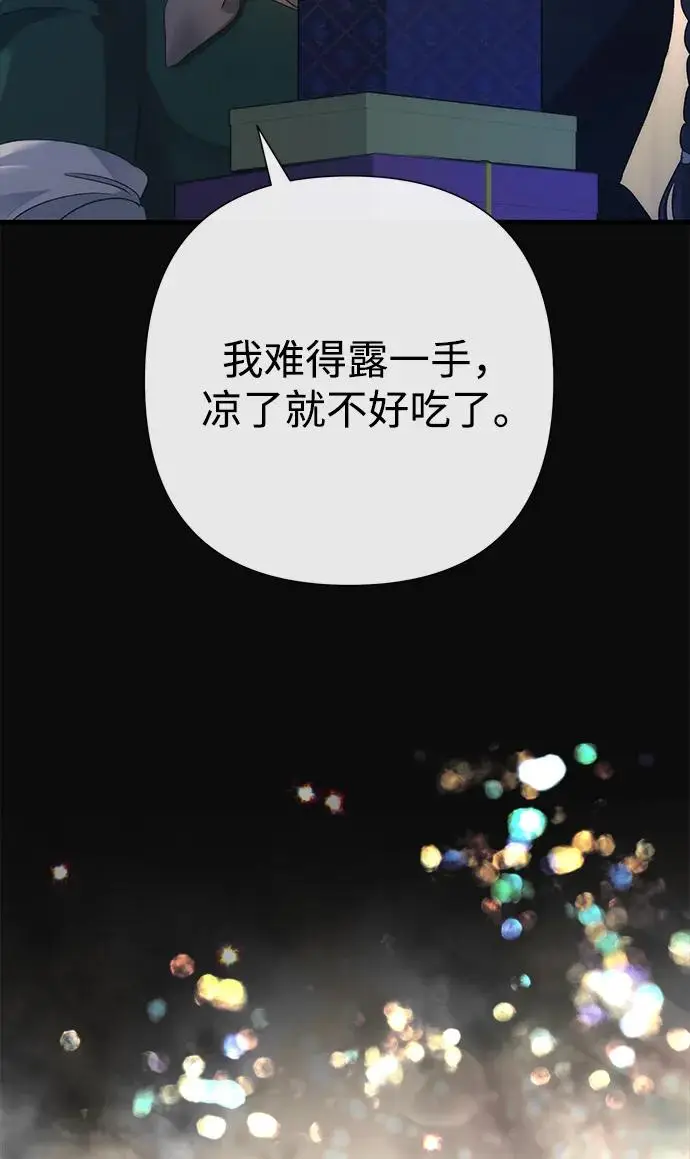 《问题王子》[第135话] 早啊，21岁的艾尔娜图37