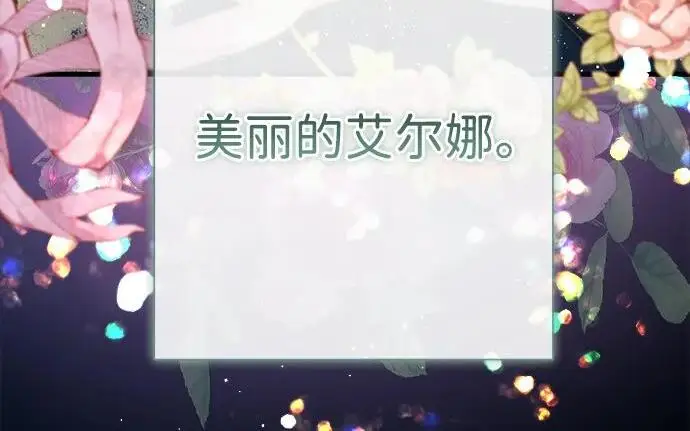 《问题王子》[第135话] 早啊，21岁的艾尔娜图56