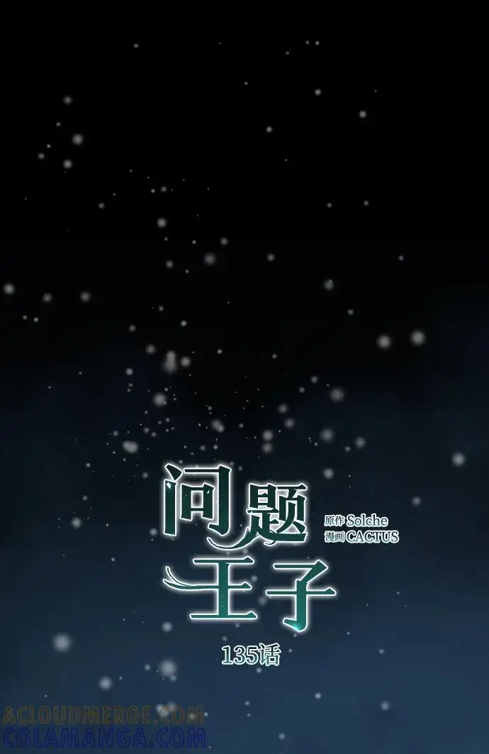 《问题王子》[第135话] 早啊，21岁的艾尔娜图58