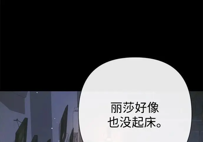 《问题王子》[第135话] 早啊，21岁的艾尔娜图68