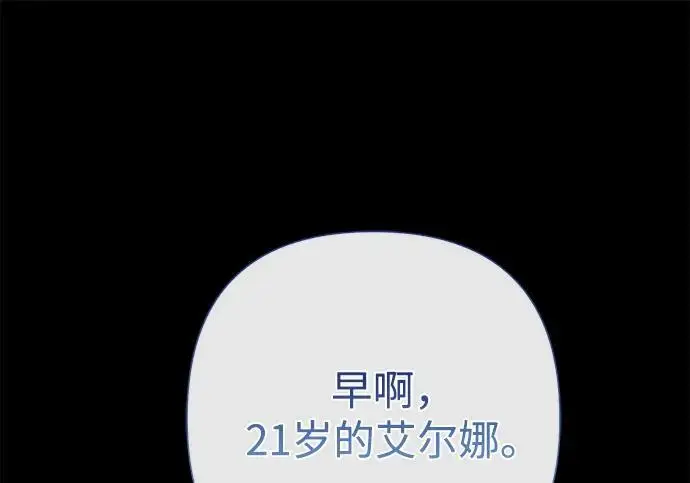 《问题王子》[第135话] 早啊，21岁的艾尔娜图74