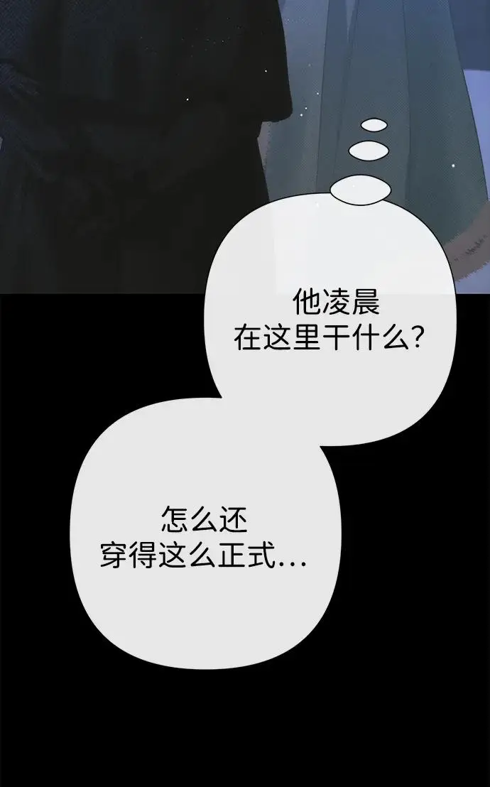 《问题王子》[第135话] 早啊，21岁的艾尔娜图79