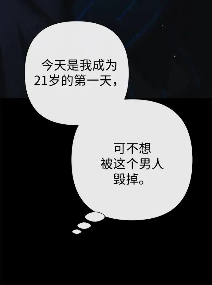 《问题王子》[第135话] 早啊，21岁的艾尔娜图92