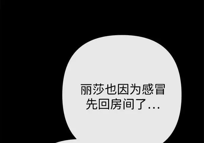《问题王子》[第137话] 暴风雪图105