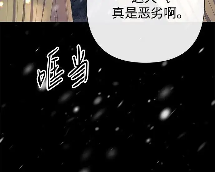 《问题王子》[第137话] 暴风雪图90