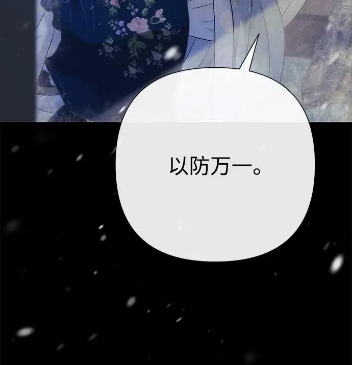 《问题王子》[第137话] 暴风雪图92