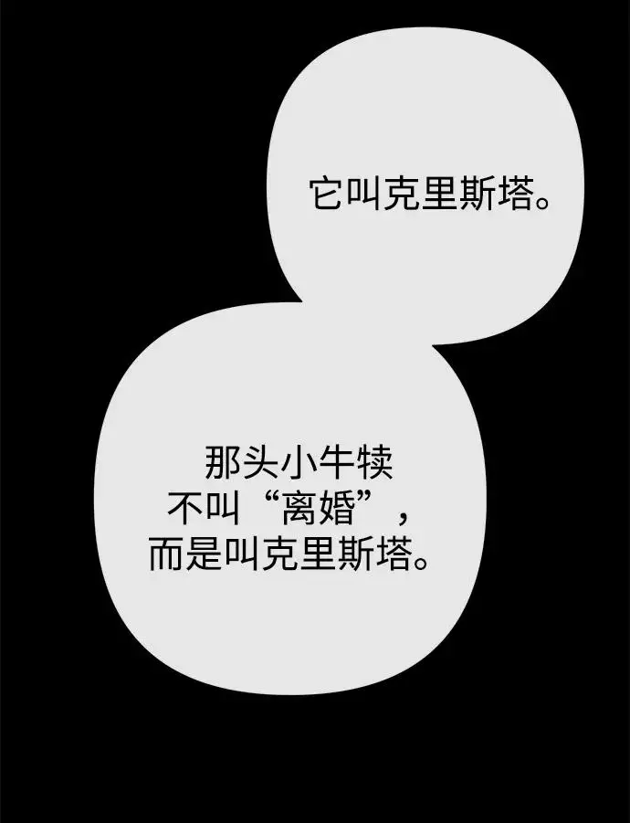 漫画《问题王子》[第138话] 不要走第131张图