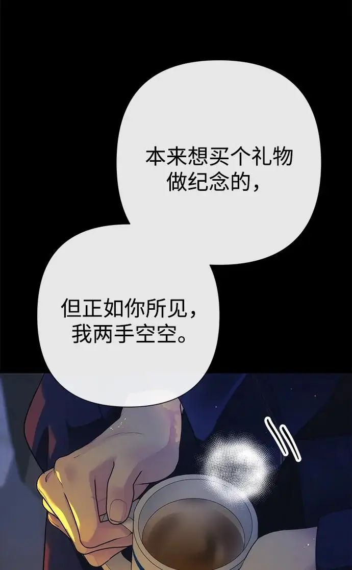 漫画《问题王子》[第138话] 不要走第142张图
