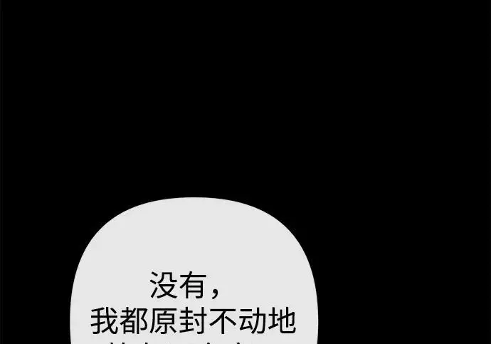 漫画《问题王子》[第138话] 不要走第149张图