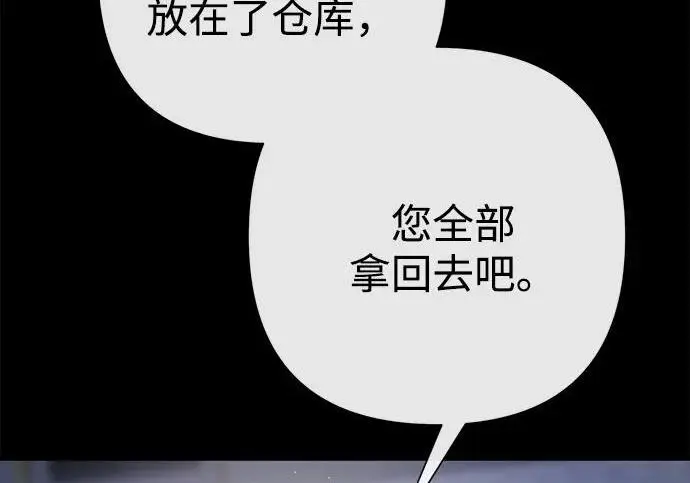 漫画《问题王子》[第138话] 不要走第150张图