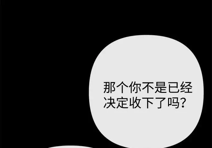 漫画《问题王子》[第138话] 不要走第153张图