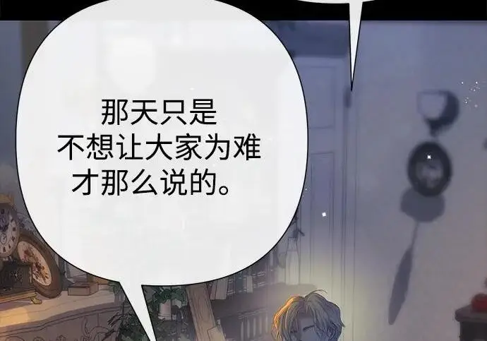 漫画《问题王子》[第138话] 不要走第154张图