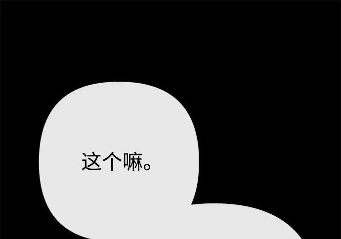 漫画《问题王子》[第138话] 不要走第169张图