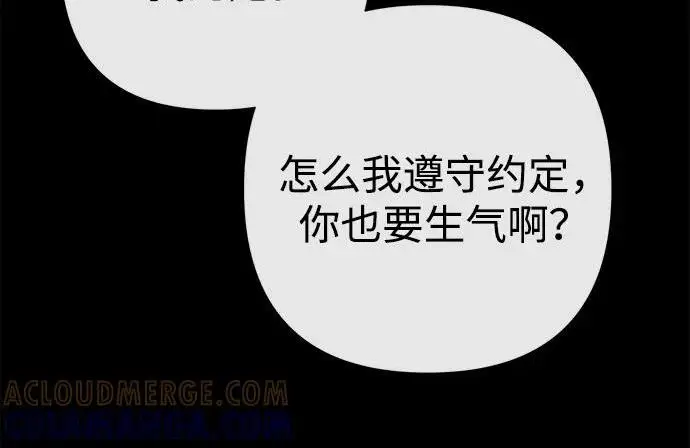 漫画《问题王子》[第138话] 不要走第17张图