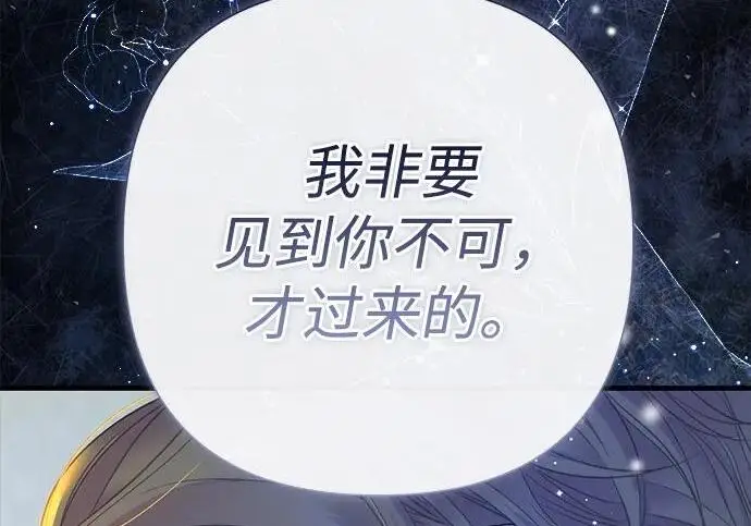漫画《问题王子》[第138话] 不要走第192张图