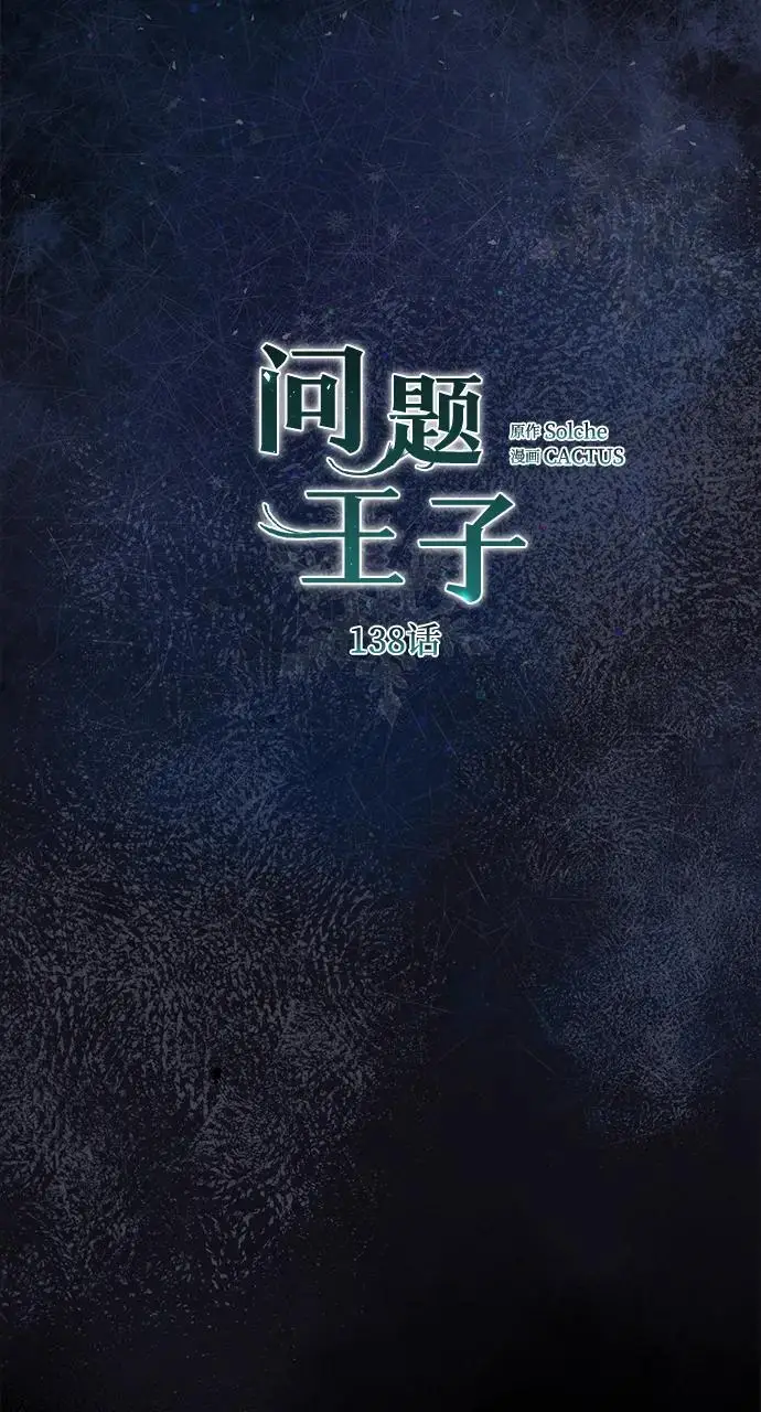 漫画《问题王子》[第138话] 不要走第32张图
