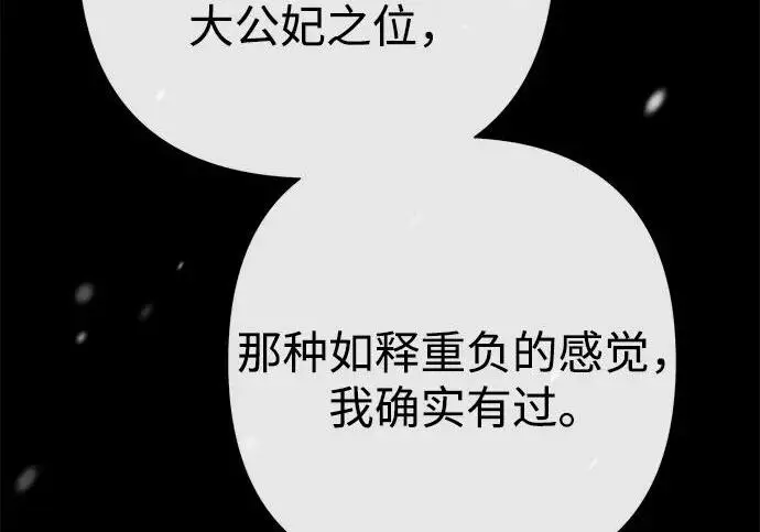 《问题王子》[第139话] 虚像破灭之后图133