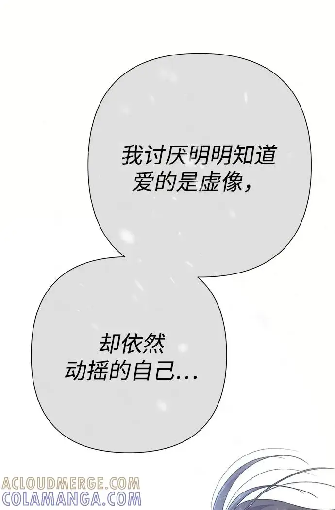 《问题王子》[第139话] 虚像破灭之后图169