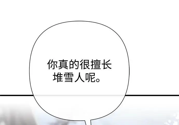 《问题王子》[第140话] 雪人图132