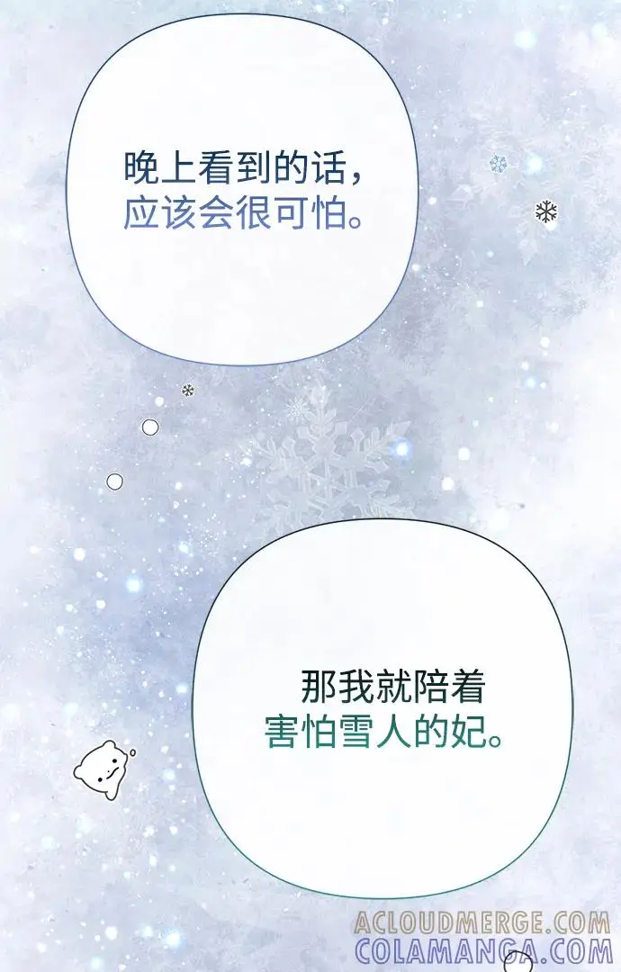 《问题王子》[第140话] 雪人图192