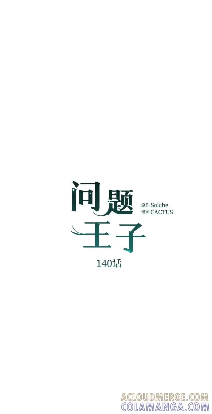 《问题王子》[第140话] 雪人图26