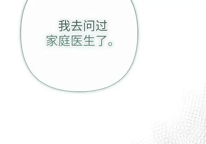 《问题王子》[第141话] 我们的孩子图193