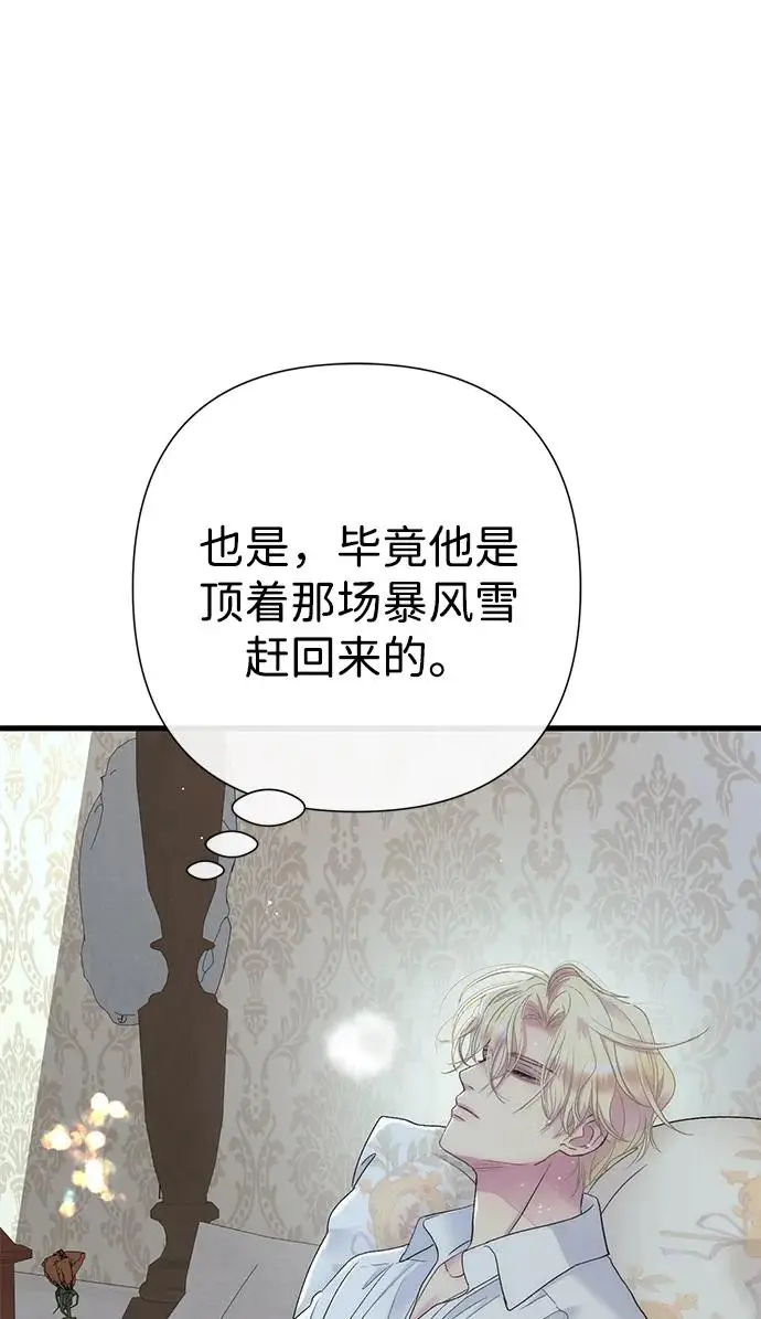 《问题王子》[第143话] 晚霞时分图11