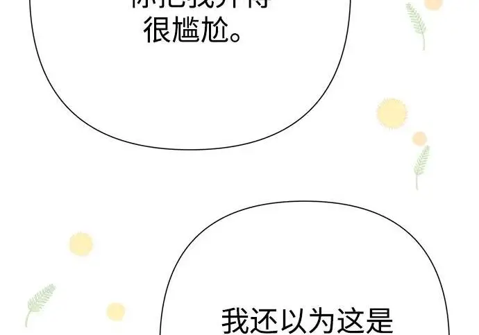 《问题王子》[第143话] 晚霞时分图141