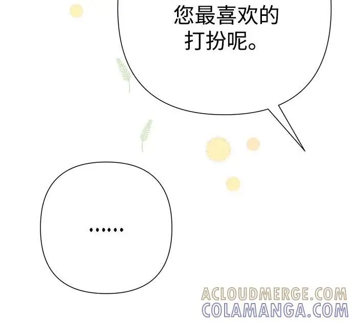 《问题王子》[第143话] 晚霞时分图142