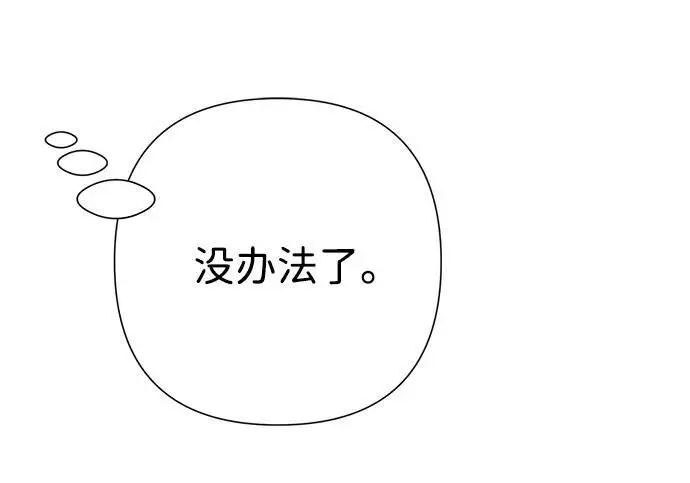 《问题王子》[第143话] 晚霞时分图19