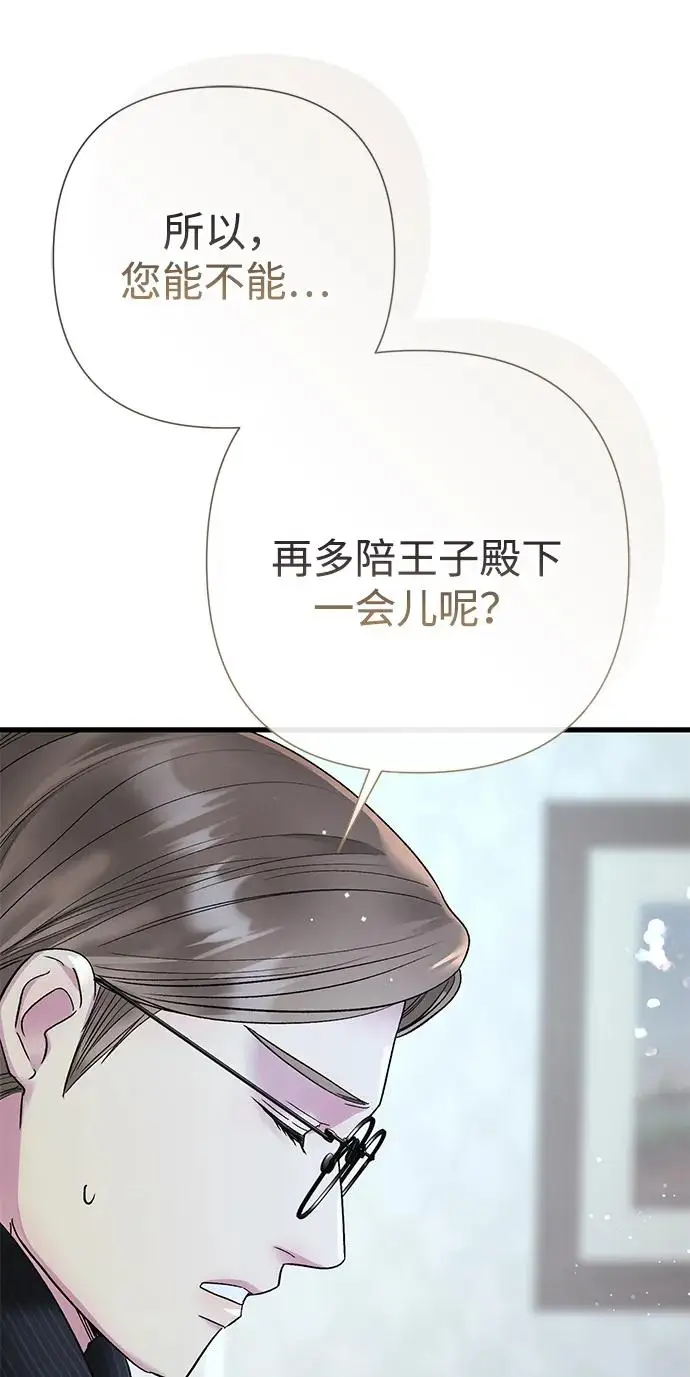 《问题王子》[第143话] 晚霞时分图81