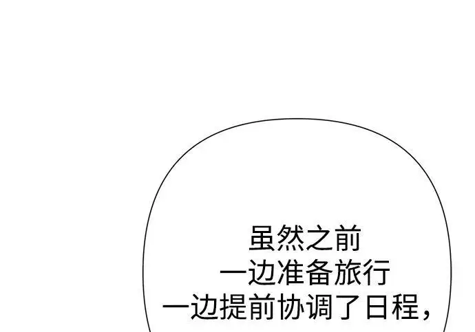 《问题王子》[第143话] 晚霞时分图85