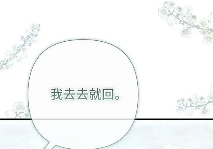 漫画《问题王子》[第145话] 再见，再见第94张图